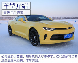 雪佛兰全功能车系冰雪试驾