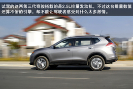 外出试驾2014款奇骏2.5L