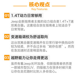   2018 Jeep指南者1.4T试驾