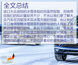 进口大众途锐冰雪试驾图解