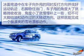 进口大众途锐冰雪试驾图解