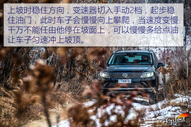 进口大众途锐冰雪试驾图解