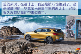 宝马X2葡萄牙试驾