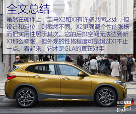 宝马X2葡萄牙试驾