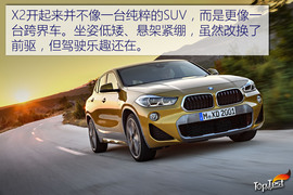 宝马X2葡萄牙试驾