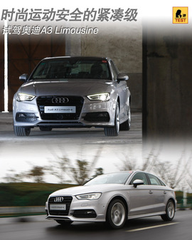 2014款奥迪A3试驾