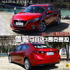 2014款马自达3昂克赛拉静态评测