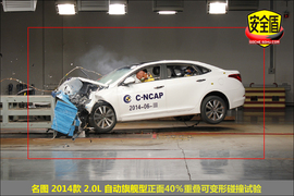 2014款名图2.0L自动旗舰型碰撞试验图解