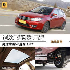 2014款东南V6菱仕1.5T