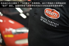 探秘布加迪“飞行医生”海外实拍