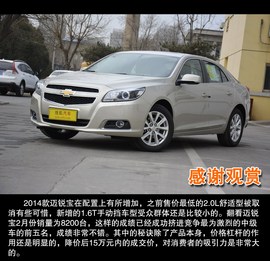 2014款雪佛兰迈锐宝2.4L到店实拍