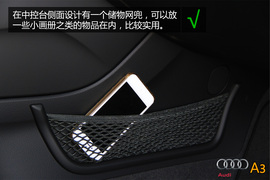 购车必看！奥迪A3