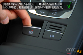 购车必看！奥迪A3