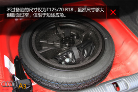 购车必看！奥迪A3