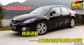 2009款马自达睿翼试驾