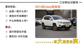 2014款Jeep指南者2.0L两驱改款精英版到店实拍