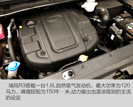 试驾江淮瑞风R3