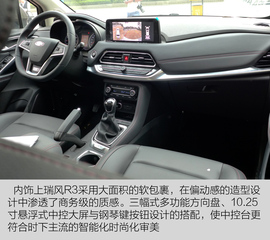 试驾江淮瑞风R3