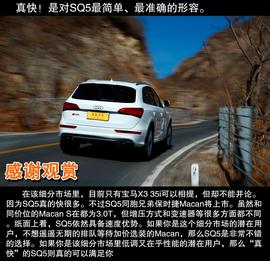 2014款奥迪SQ5测试实拍