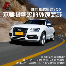 2014款奥迪SQ5测试实拍