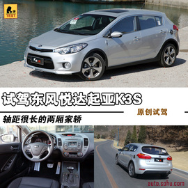 2014款东风悦达起亚K3S
