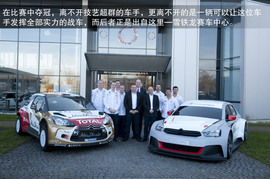 探访雪铁龙赛车中心