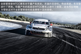 探访雪铁龙赛车中心