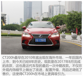 试驾2017款雷克萨斯CT200h