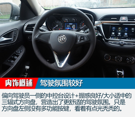 上汽通用别克全新一代凯越实拍图解