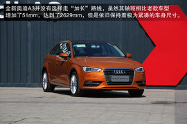 试国产新奥迪A3