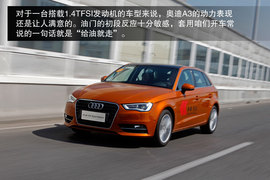 试国产新奥迪A3