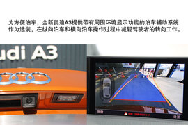 试国产新奥迪A3