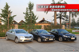 2009款马自达6睿翼与雅阁凯美瑞对比导