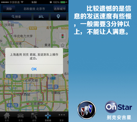 君越安吉星手机操作系统实用性深体验