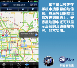 君越安吉星手机操作系统实用性深体验