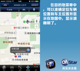 君越安吉星手机操作系统实用性深体验