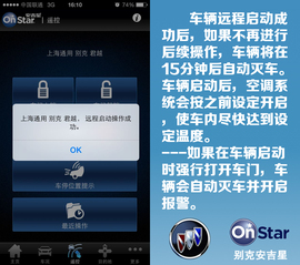 君越安吉星手机操作系统实用性深体验