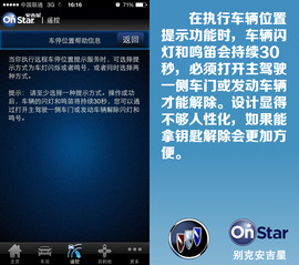 君越安吉星手机操作系统实用性深体验