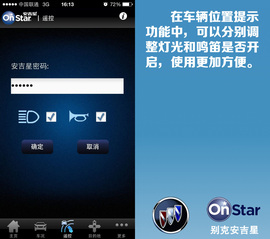 君越安吉星手机操作系统实用性深体验