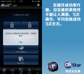君越安吉星手机操作系统实用性深体验