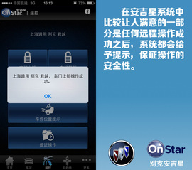 君越安吉星手机操作系统实用性深体验