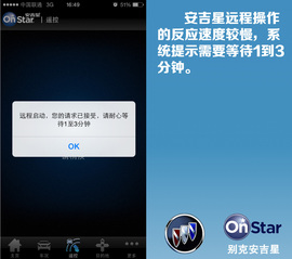 君越安吉星手机操作系统实用性深体验