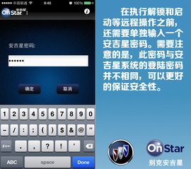 君越安吉星手机操作系统实用性深体验