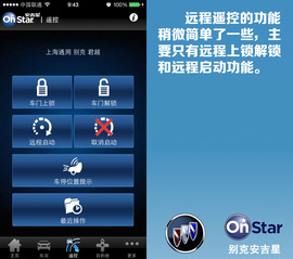 君越安吉星手机操作系统实用性深体验
