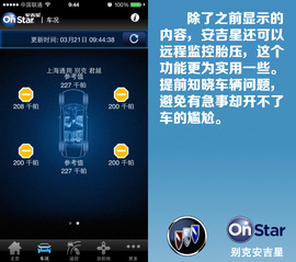 君越安吉星手机操作系统实用性深体验
