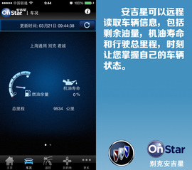 君越安吉星手机操作系统实用性深体验
