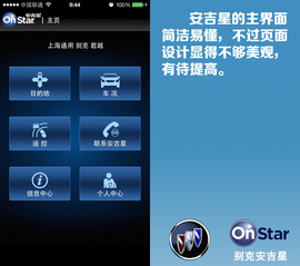 君越安吉星手机操作系统实用性深体验