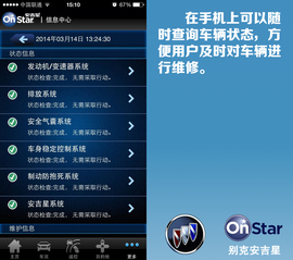 君越安吉星手机操作系统实用性深体验
