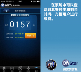 君越安吉星手机操作系统实用性深体验