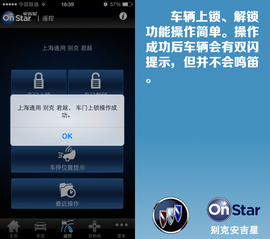 君越安吉星手机操作系统实用性深体验